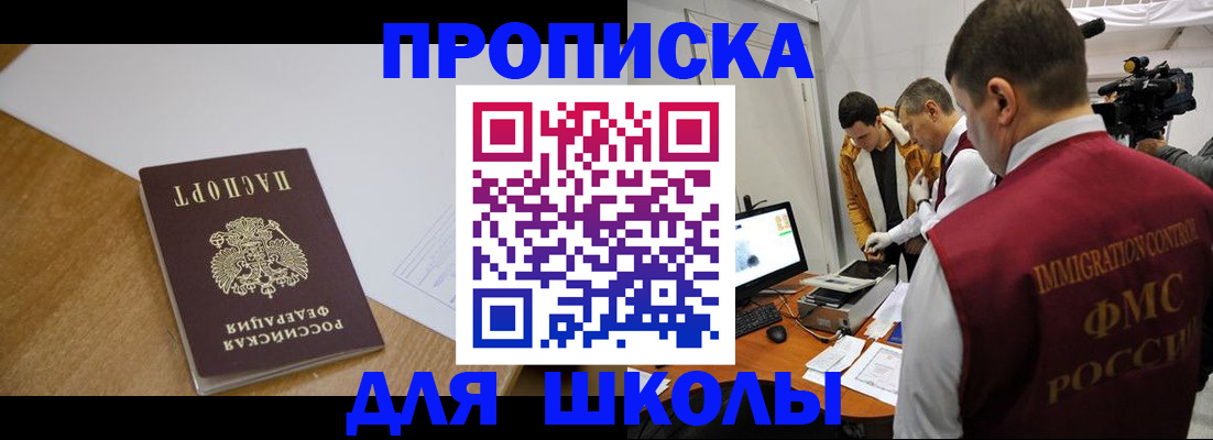 регистрация для школы в Богдановиче